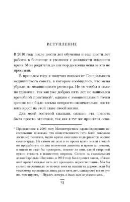 Будет больно: история врача, ушедшего из профессии на пике карьеры с доставкой по Минску от 70 рублей бесплатно!